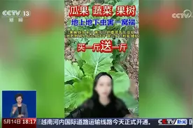 “农技专家”直播间推荐防虫剂 竟为水溶肥