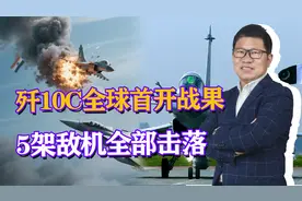 歼10C战果证实，印军阵风1号机残骸曝光，巴外长：歼10C尚有余力视频封面