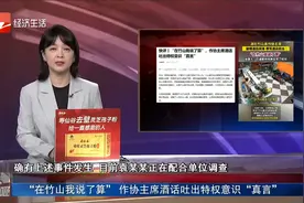 “在竹山我说了算” 作协主席酒话吐出特权意识 “真言”视频封面