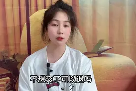 灵活就业交社保压力大，不想交了可以退吗？能退多少钱？一起视频封面