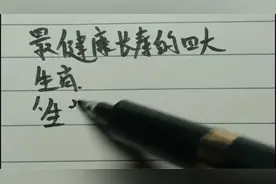 最健康长寿的四大生肖视频封面