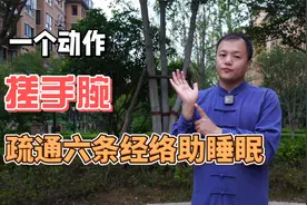 睡不好睡前你就搓手腕，每天100下，滋阴降火，让人安睡一整晚！视频封面