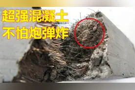 世界上最硬混凝土，C260是目前混凝土强度的极限，炮弹根本打不动视频封面