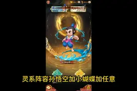 新葫芦兄弟手游平民阵容推荐，平民阵容搭配攻略！视频封面