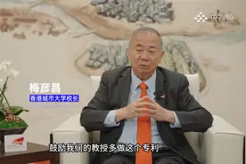 央视专访港城大校长视频封面