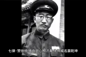 请停下脚步为徐向前元帅送一束花，请动动手指给开国元帅点点赞。视频封面