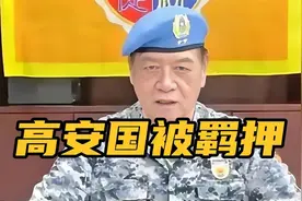 沈逸和郭正亮：台湾省的前退役将领高安国视频封面