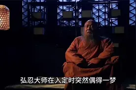 一个不识字的打柴樵夫竟然成为了禅宗六祖，连老虎都不敢吃他视频封面