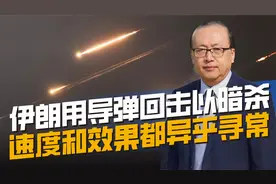 伊朗强势回击以色列，丝毫没有发现核泄漏，速度和效果异乎寻常！视频封面