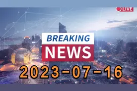 【每天100秒读懂世界】7月16日，农历 五月廿九 星期日