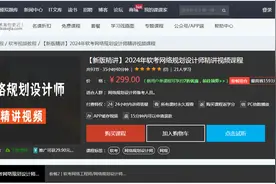 课课家软考2024年软考网络规划设计师精讲视频课程【新版精讲】视频封面