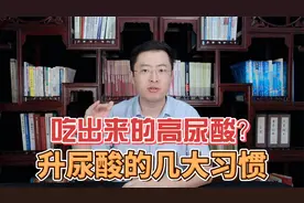 高尿酸都是吃出来的？这些意想不到的生活习惯竟会偷偷升高尿酸！
