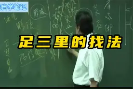倪师告诉你足三里的找法视频封面
