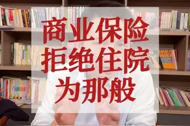 商业保险病人医院为啥拒收，买了医保和商业保险，我们每个人都可能面临倒这个问题 #医院不收商保患者   #drg是什么   #佳木斯   #商业保险 