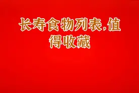 食物列表，值得收藏