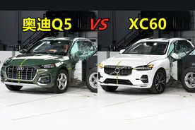 同样是中型SUV，奥迪Q5和沃尔沃XC60碰撞对比，差距大吗？视频封面
