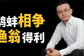 鹬蚌相争，渔翁得利，卖给中国的产品终于有机会涨价了？视频封面