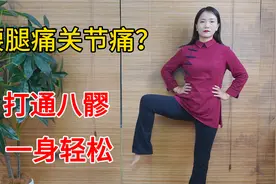 腰痛腿痛关节痛？叩击此处30下，气血一通，哪里都舒坦视频封面