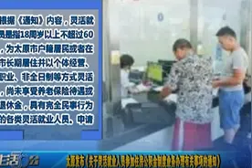 太原发布灵活就业人员参加住房公积金制度业务办理的通知视频封面
