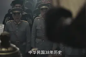 一口气看完民国38年历史全过程！#民国历史@DOU+小助手视频封面