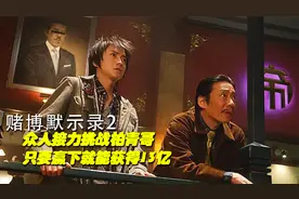 众人掏空家底，接力挑战最烧钱的柏青哥，只要赢下就能获得13亿！视频封面