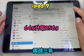iPad 9内存不够用，64G升级256G,再战三年！