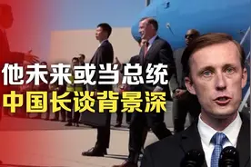 他未来或当总统，中国长谈背景深视频封面