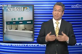 白岩松评“一次挂号管三天”在多个城市施行视频封面