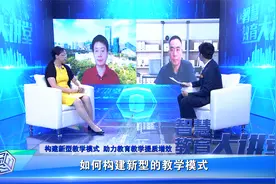 《智慧教育大讲堂》：构建新型教学模式 助力教育教学提质增效视频封面