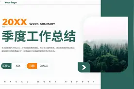 小清新季度工作总结PPT模板，PPT文件：zcfff（加个点）com视频封面
