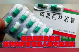 药监部急通知：此类常用的消炎药，竟引起人大脑发炎，请大家注意视频封面