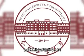 合肥工业大学院校介绍视频封面