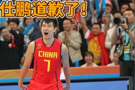 顶不住了！王仕鹏道歉，之前贬低其他项目，亚运会独尊中国男篮视频封面