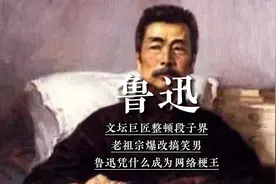 文坛巨匠整顿段子界，老祖宗爆改搞笑男，鲁迅凭什么成为网络梗王视频封面