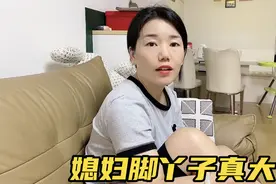 漂亮媳妇脚丫子真大，40码大脚被小伙嫌弃，这要在古代都嫁不出去