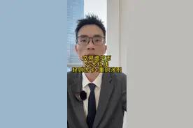 交易虚拟币，六大红线，轻则冻卡+重则涉刑。 #抖来普法2024  #律师  #usdt  #帮信罪  #司法冻结 视频封面