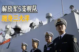 中国海军又一壮举，5支舰队同时游弋三大洋，南宁舰绕行非洲大陆视频封面
