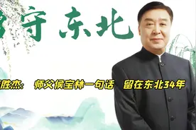 师胜杰为何至死不入北京？侯宝林临终一句话揭穿真实原因视频封面