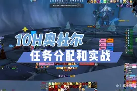 10H奥杜尔实战讲解 霍迪尔#魔兽世界 #巫妖王之怒 #10H奥杜尔攻略