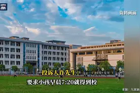 初三家长投诉学校上课时长不合理“违规要求学生在校十四个小时”视频封面