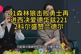 41森林狼击败勇士再进西决爱德华兹2212科尔盛赞兰德尔视频封面