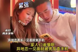 异地恋男友一见面就查手机