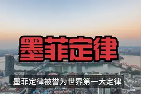 墨菲定律：如果你担心某种情况发生，那么它就更有可能发生。视频封面