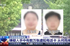 家中搜出百万现金 手中数万张虚拟电话卡？垃圾短信里有何秘密视频封面