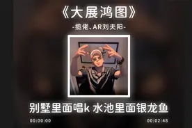 《大展鸿图》完整版，别墅里面唱k水池里面银龙鱼！