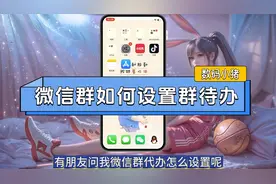 1分钟教你学会设置微信群待办视频封面