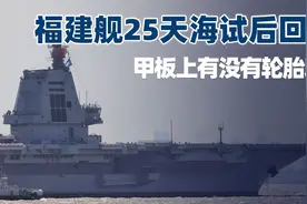 福建舰航母霸气回港！巨物感溢出屏幕，最迟2025年三支航母编队视频封面