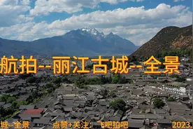 航拍--丽江古城--全景视频封面