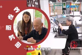 福见康养之主播说养老：居家养老视频封面
