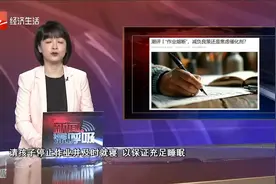 “作业熔断”减负良策还是焦虑催化剂？视频封面